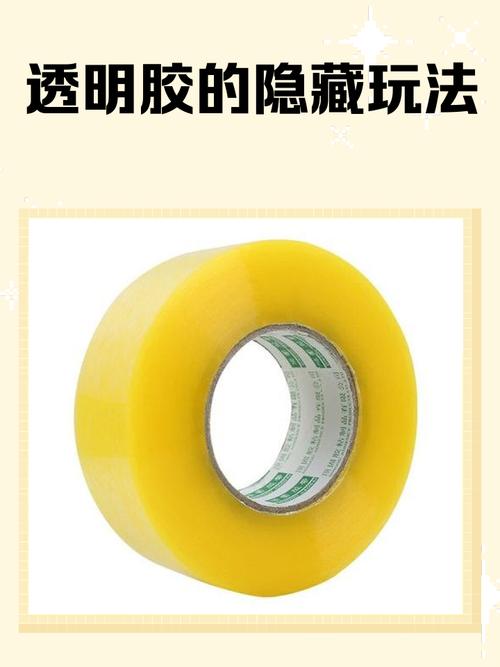 透明胶痕迹怎么去除?